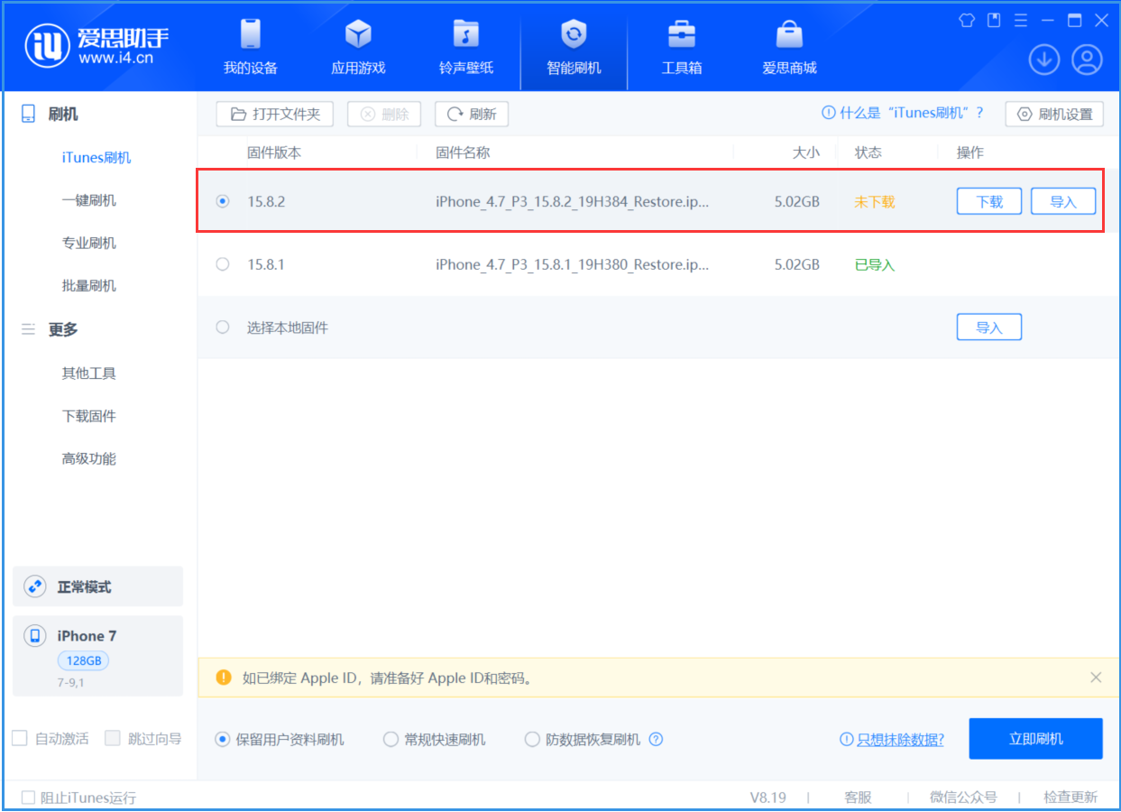 西市苹果手机维修分享iOS 16.7.6/iOS 15.8.2正式版一键刷机教程 