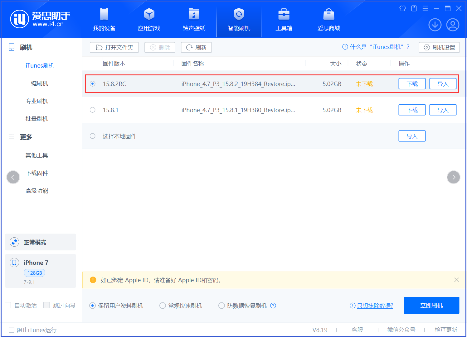 西市苹果手机维修分享iOS 16.7.6RC/iOS 15.8.2RC一键刷机教程 