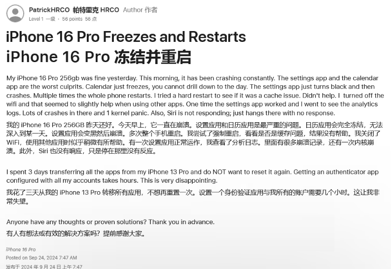 西市苹果16维修分享iPhone 16 Pro / Max 用户遇随机卡死 / 重启问题 