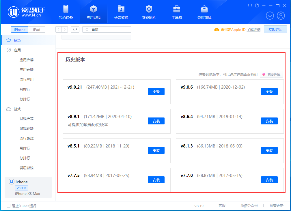 西市苹果手机维修分享苹果应用如何下载历史版本的App 