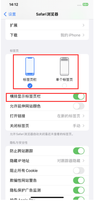 西市苹果手机维修分享Safari浏览器如何切换标签栏位置 
