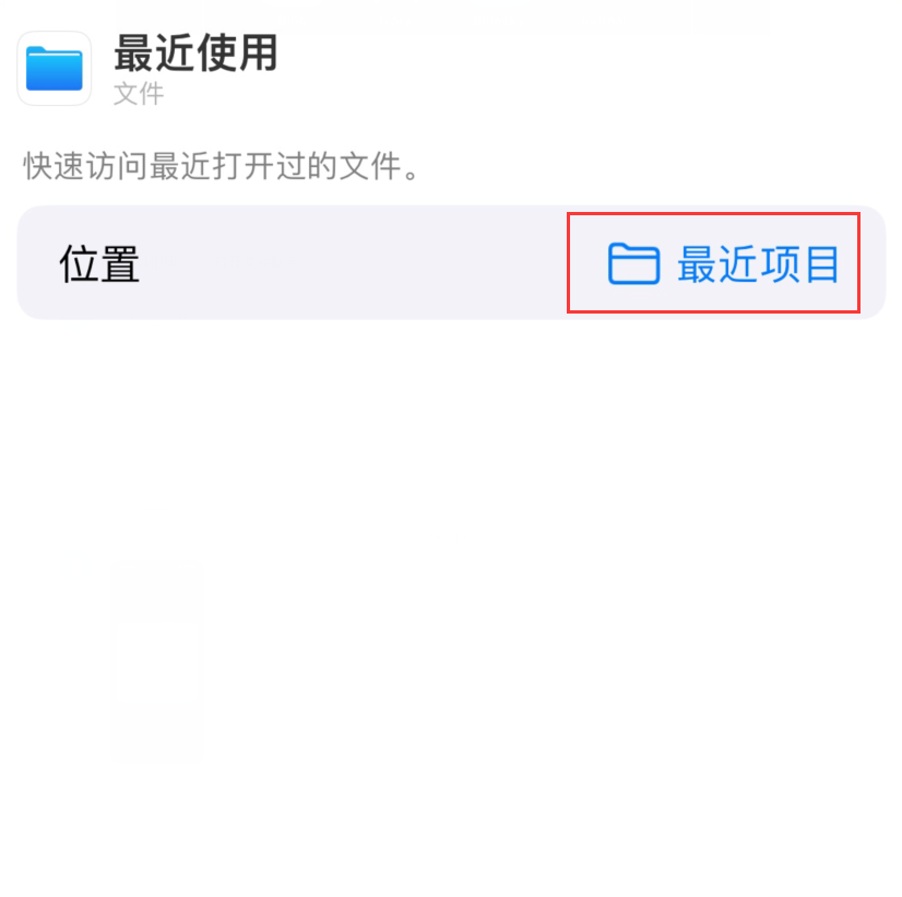 西市苹果手机维修分享从 iPhone 主屏幕快速访问最近的文件 