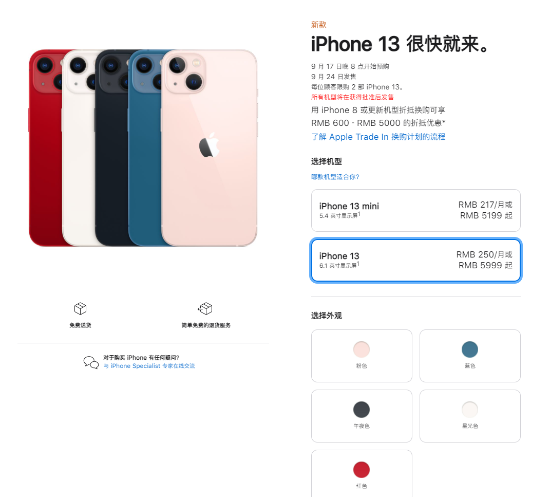 西市苹果手机维修分享iPhone 13系列售价是多少 