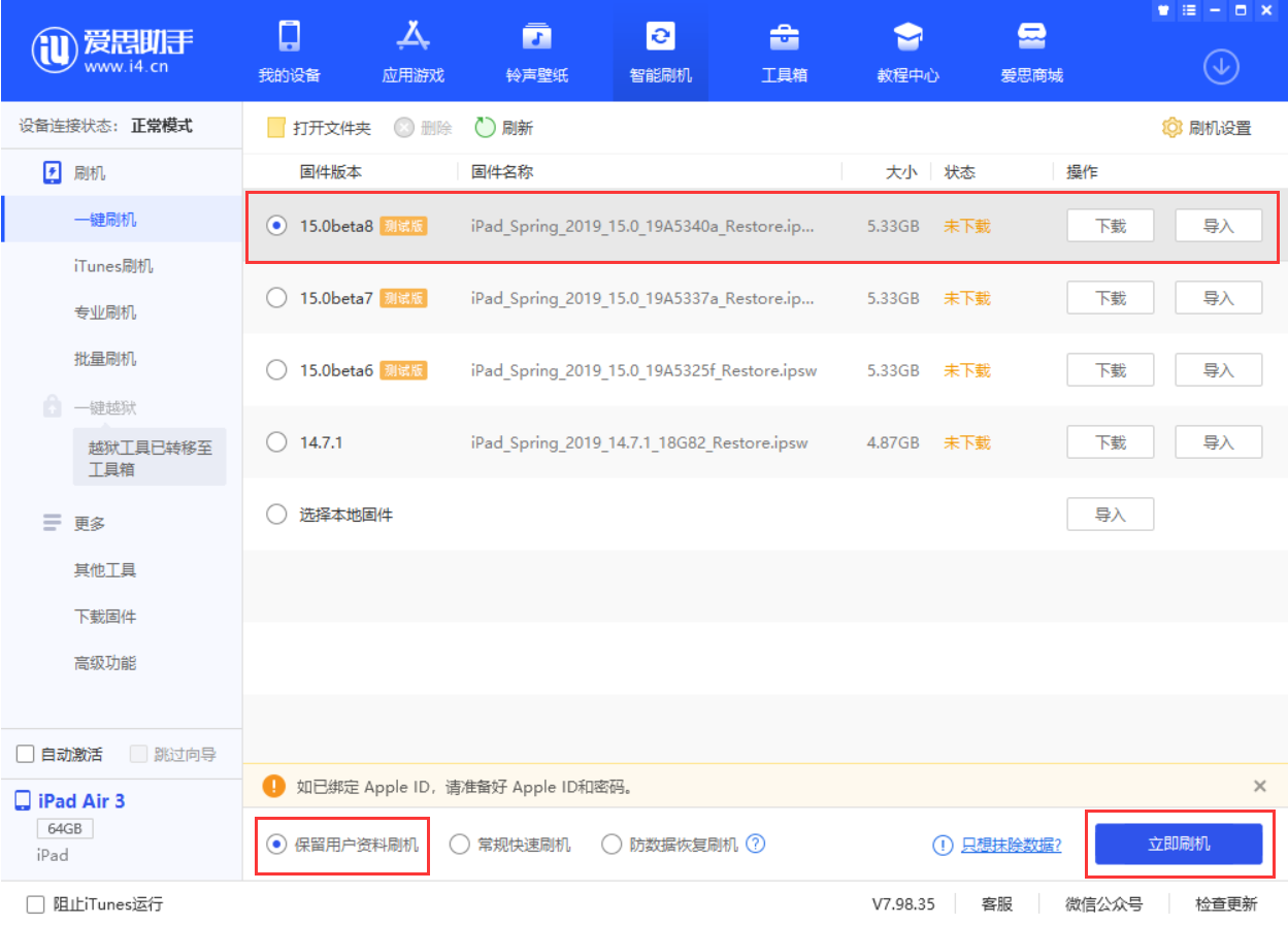 西市苹果手机维修分享iOS15 beta 8更新内容及升级方法教程 