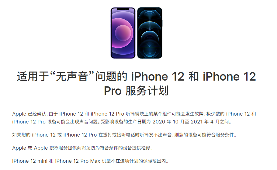 西市苹果手机维修分享iPhone 12/Pro 拨打或接听电话时无声音怎么办 