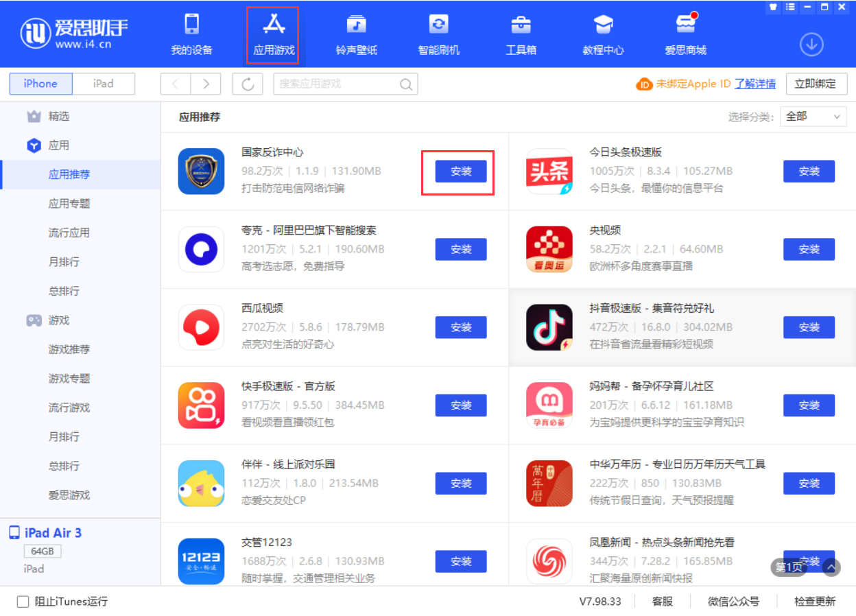 西市苹果手机维修分享iPhone 从 iOS 15 降级到 iOS 14.7/14.7.1 之后无法下载更新应用怎么办 