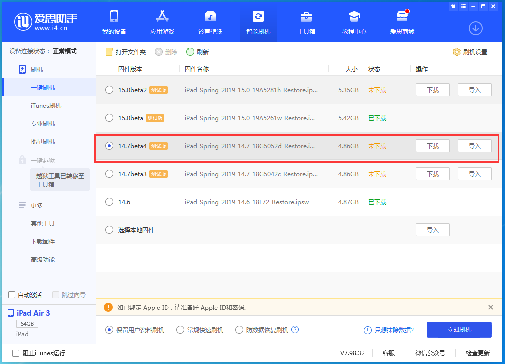 西市苹果手机维修分享iOS 14.7 beta 4更新内容及升级方法教程 