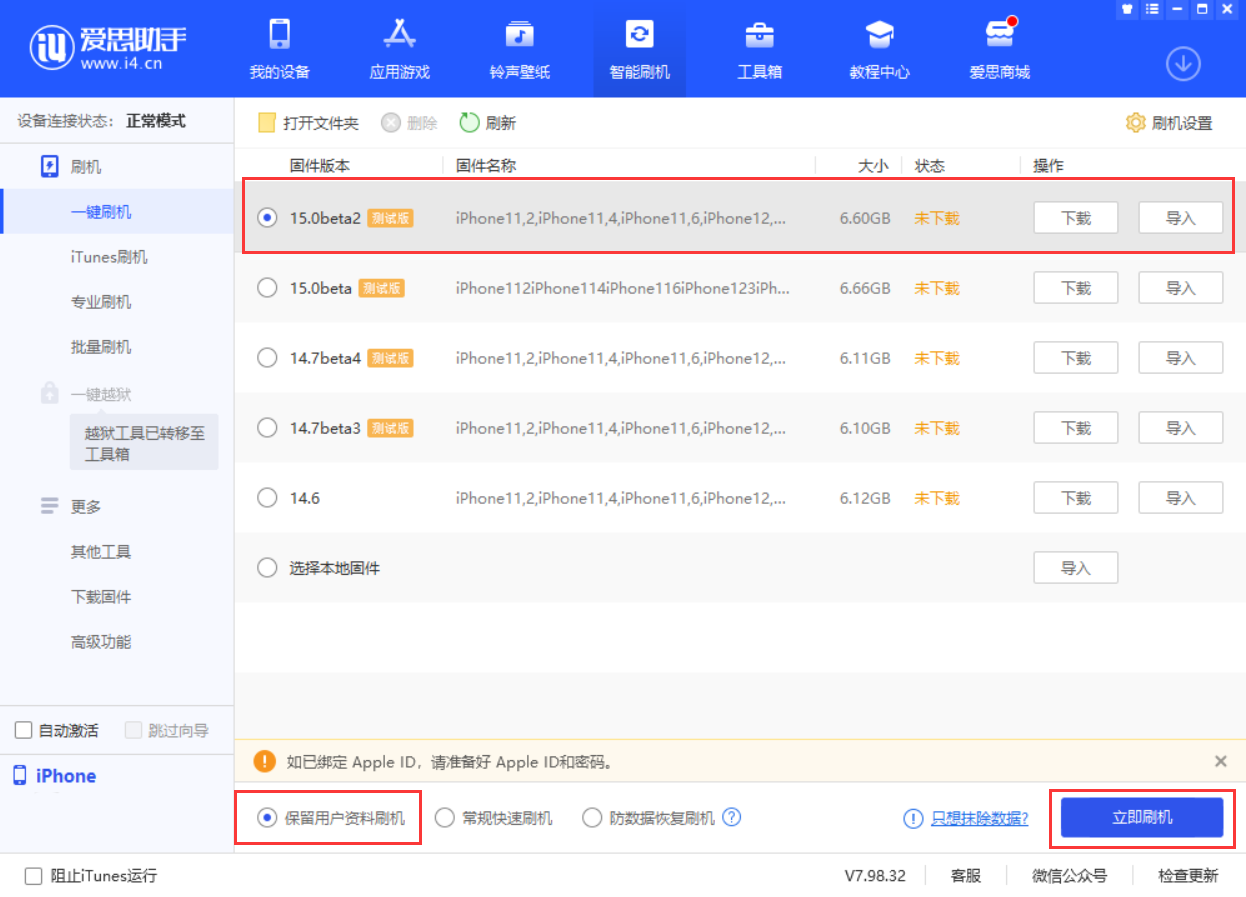 西市苹果手机维修分享iOS 15.0 公测版与 iOS 15 beta 2 测试版有什么区别 