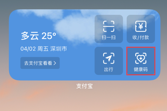 西市苹果手机维修分享如何在 iPhone 12 上快速调出健康码 