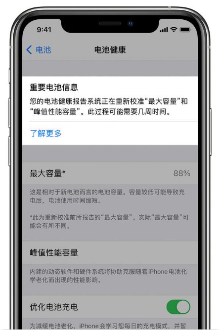 西市苹果手机维修分享升级iOS 14.5 Beta 6后如何进行电池校准 