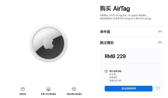 西市苹果手机维修分享购买AirTag后多久可以到货 
