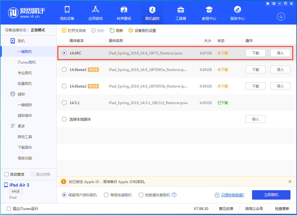 西市苹果手机维修分享iOS14.6RC版更新内容及升级方法 