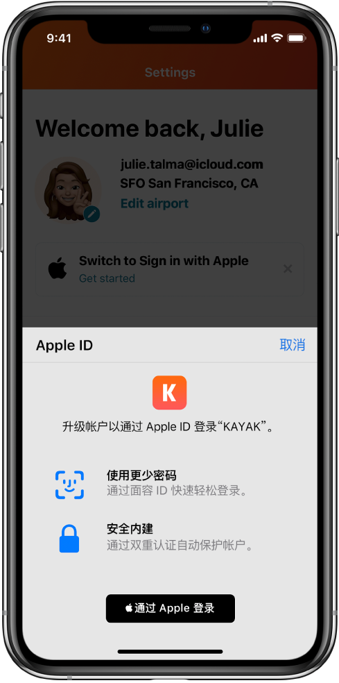 西市苹果手机维修分享如何在 iPhone 12 上使用“通过 Apple 登录” 