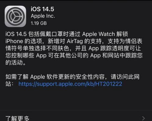 西市苹果手机维修分享iOS14.5正式版中隐私政策正式生效了吗 
