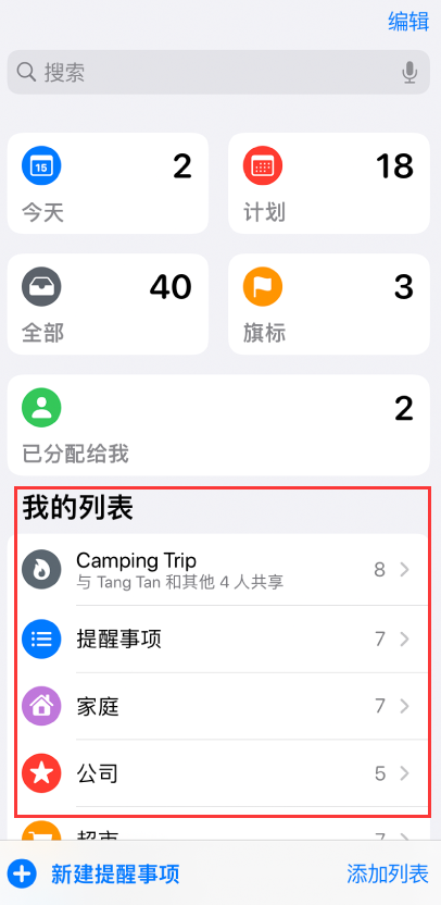 西市苹果手机维修分享iOS 14.5 “提醒事项”应用支持便捷排序 