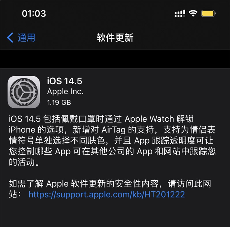 西市苹果手机维修分享iOS 14.5 正式版升级内容汇总 