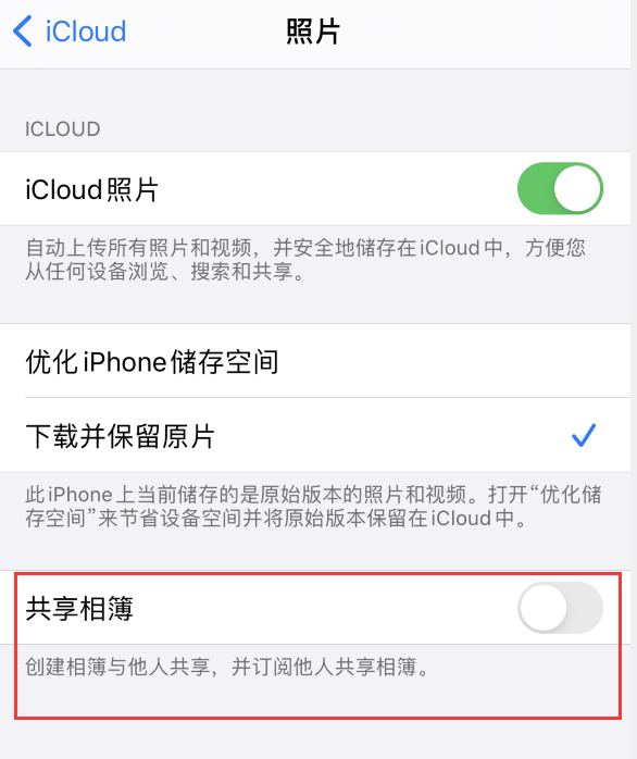 西市苹果手机维修分享iPhone 总是收到共享相簿广告，如何解决 