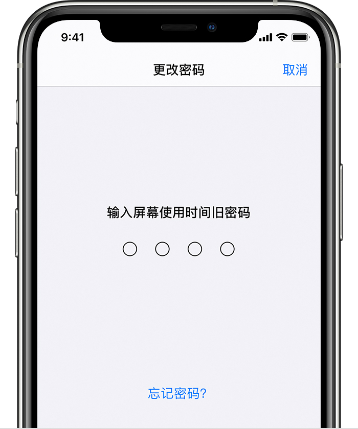 西市苹果手机维修分享iOS 14 忘记屏幕使用时间密码怎么办 