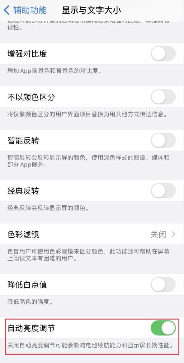 西市苹果手机维修分享iPhone 自动亮度调节失灵怎么办 