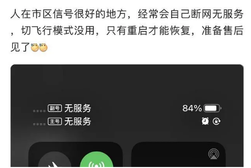 西市苹果手机维修分享iPhone12经常进入无服务状态怎么办 