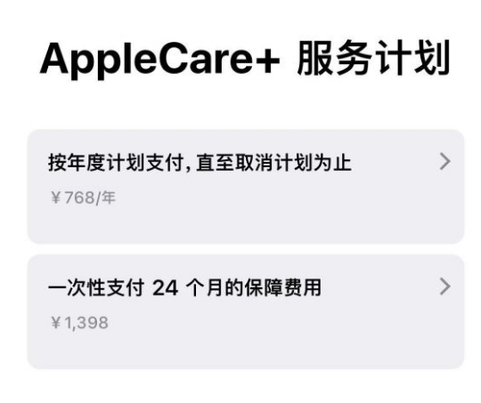 西市苹果手机维修分享Apple Care+ 服务计划年度支付和一次性支付有什么区别 