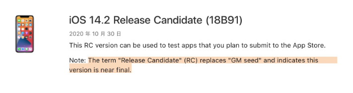 西市苹果手机维修分享iOS 14.2 RC版是什么版 