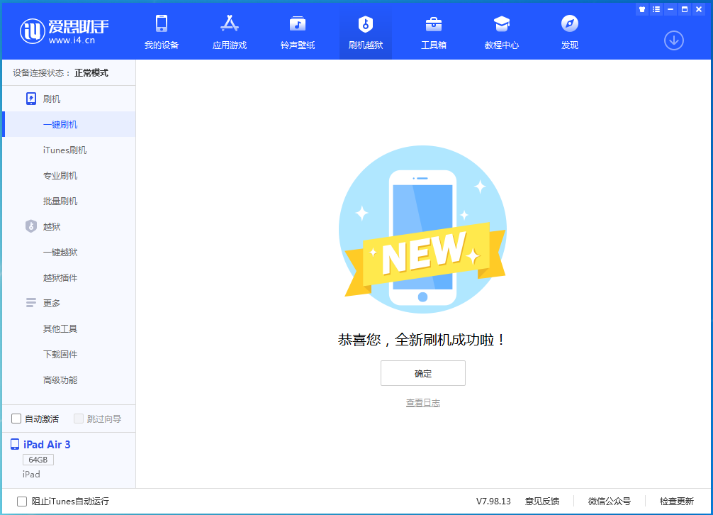 西市苹果手机维修分享iOS 15.7.1 RC版升级_iOS 15.7.1 RC版一键刷机教程 