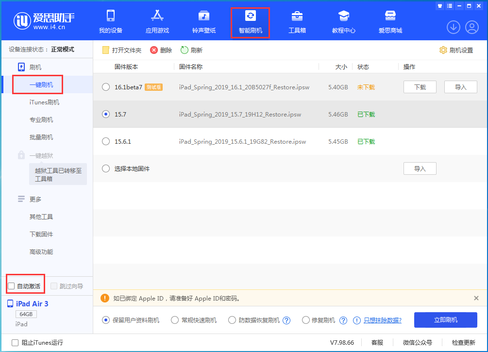 西市苹果手机维修分享iOS 15.7正式版刷机_iOS 15.7正式版一键升级教程 