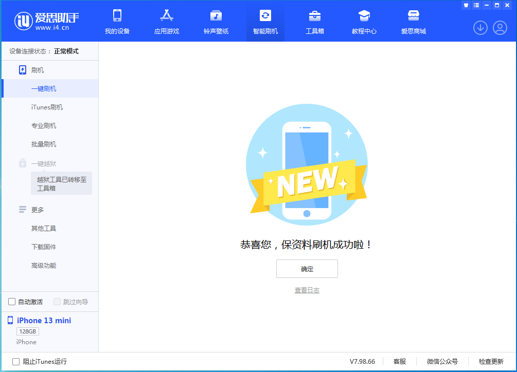 西市苹果手机维修分享iOS 16 RC版升级_iOS 16 RC版一键刷机教程 