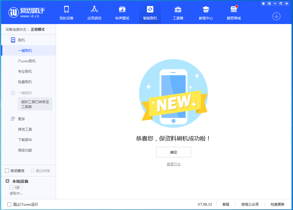 西市苹果手机维修分享iOS 15.0.2 正式版升级_iOS 15.0.2 正式版一键刷机教程 