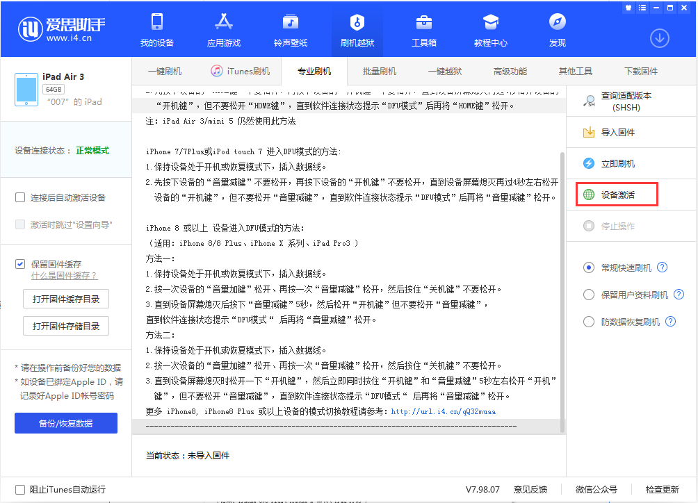 西市苹果手机维修分享iOS 13.2.2正式版_iOS 13.2.2 正式版一键刷机教程 