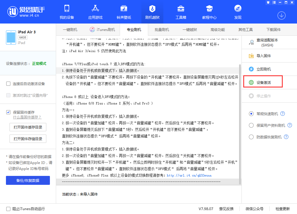 西市苹果手机维修分享iOS 13.3 测试版_iOS 13.3 测试版一键刷机教程 